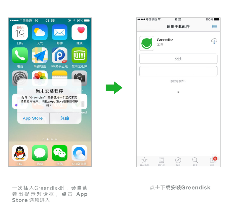 苹果手机U盘APP