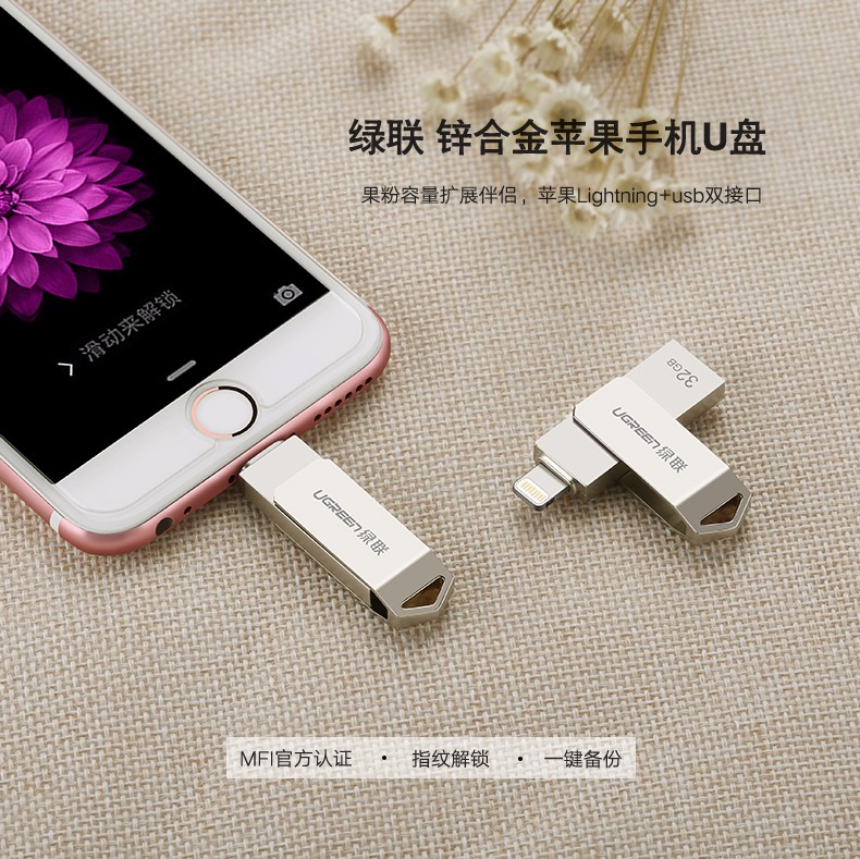 恒行6苹果手机U盘