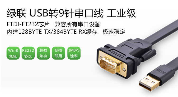 CR107-USB串口线详情3_01.jpg