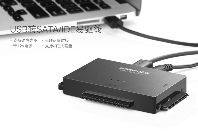 恒行6USB转ide/sata易驱硬盘转接线