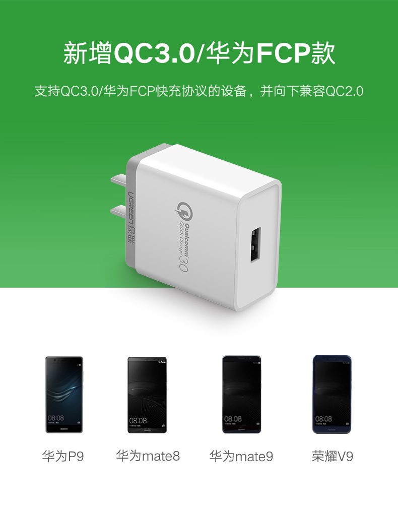QC3.0充电器,华为FCP充电器