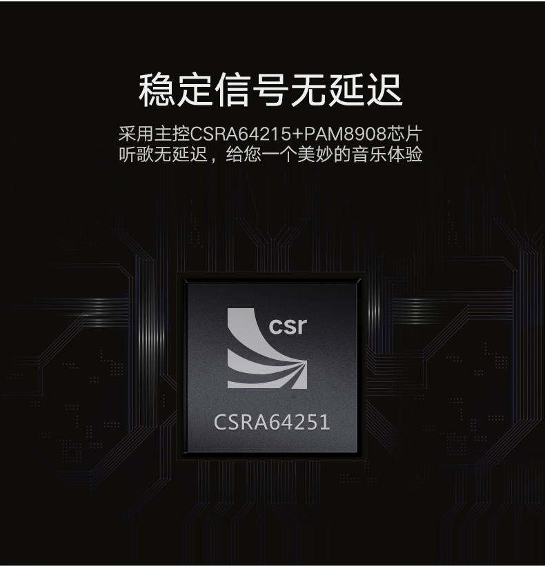 恒行6蓝牙接收器主控芯片