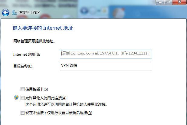 通过恒行6网卡建立VPN设置步骤3