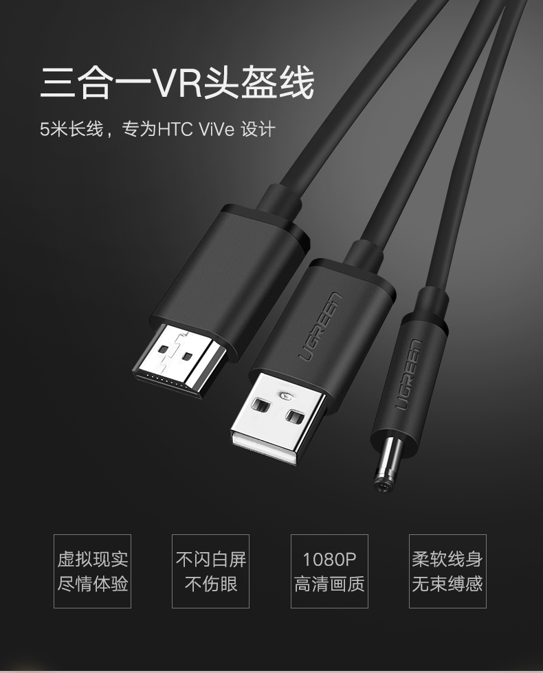 恒行6VR连接线，HTC ViVe虚拟现实设备数据线