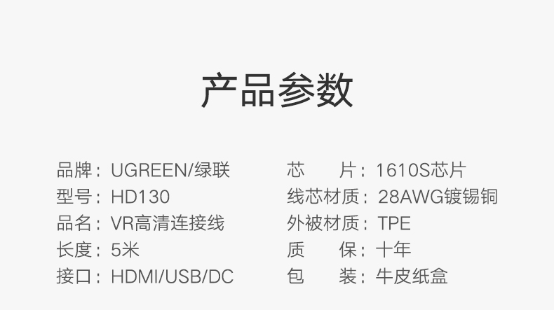 恒行6VR连接线，HTC ViVe虚拟现实设备数据线