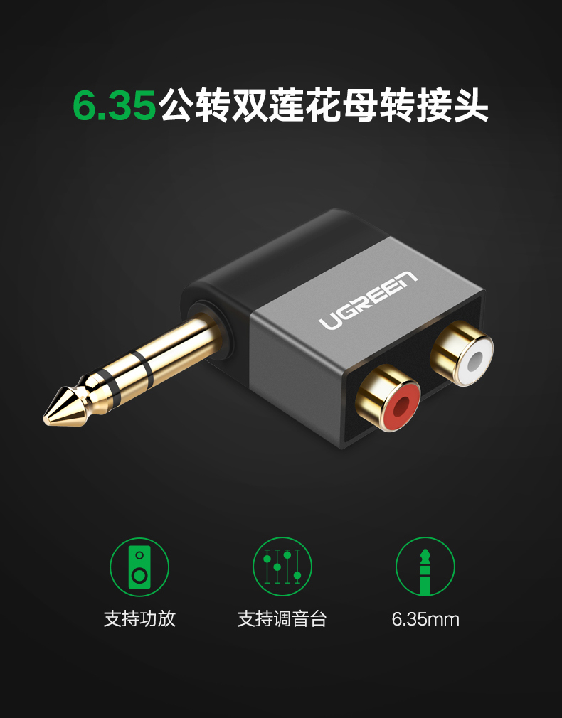 恒行66.35公转2RCA母转接头，功放调音台音频转双莲花