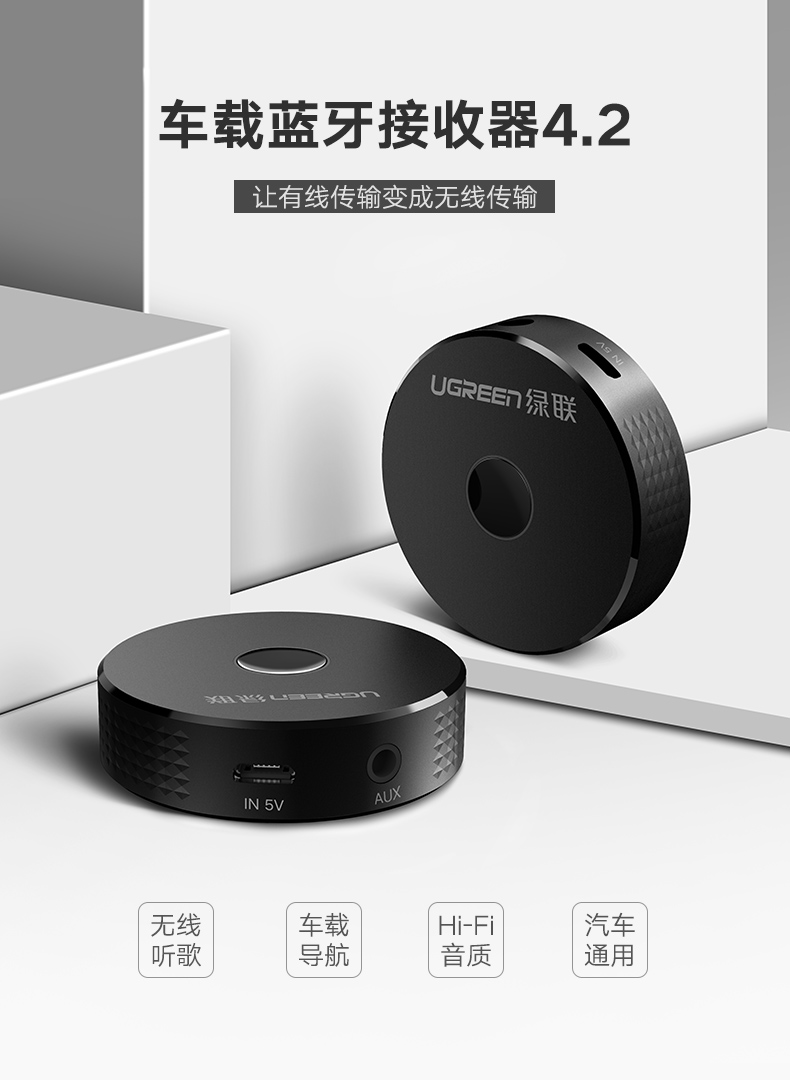 恒行6车载蓝牙接收器，aux接口手机汽车蓝牙4.2适配器