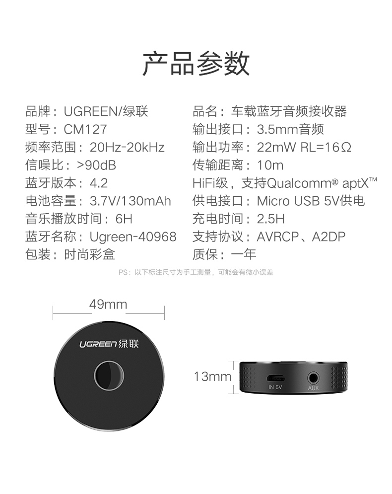 恒行6车载蓝牙接收器，aux接口手机汽车蓝牙4.2适配器