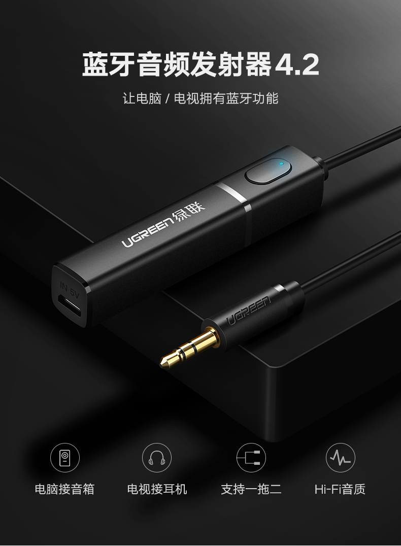 恒行6蓝牙发射器，3.5mm音频口连接音响电视蓝牙4.2