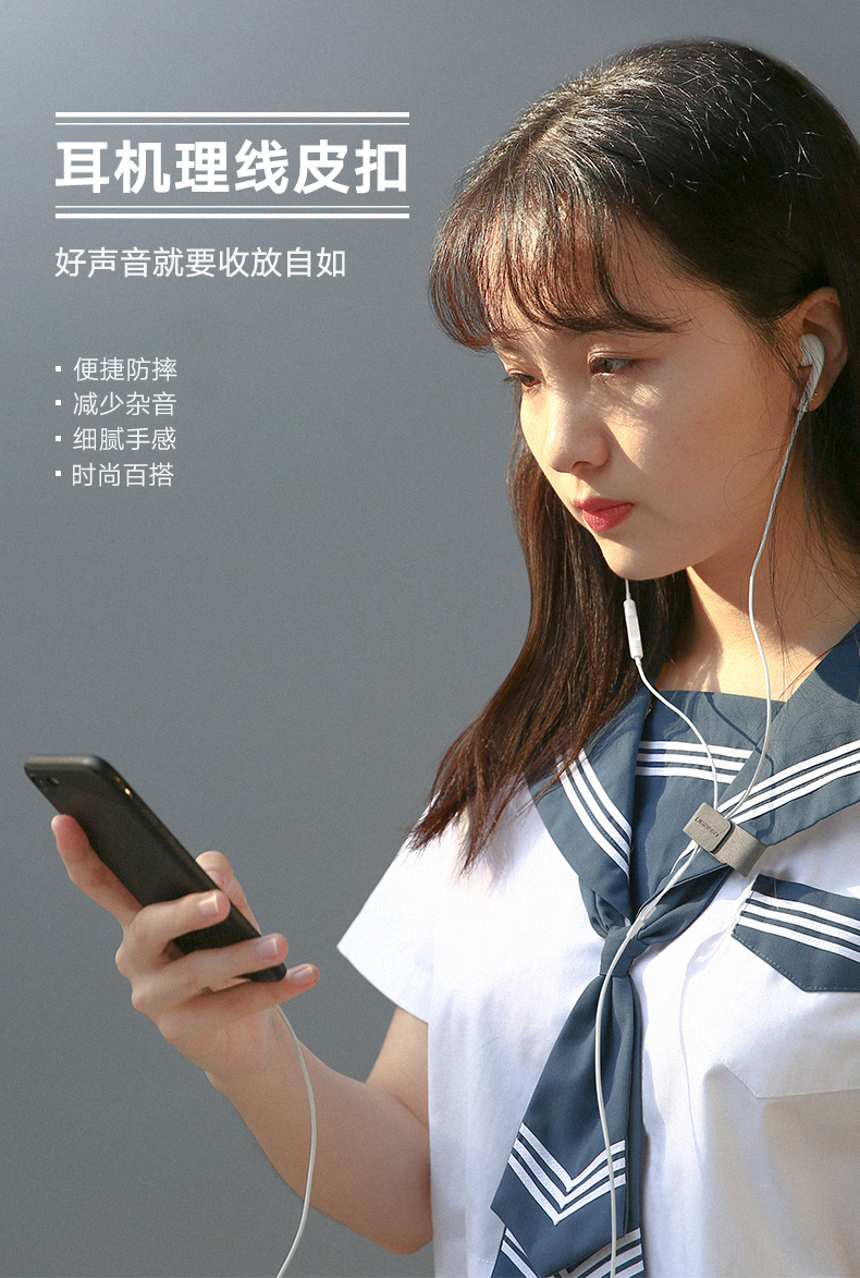 恒行6耳机理线器，多功能耳机收纳皮扣