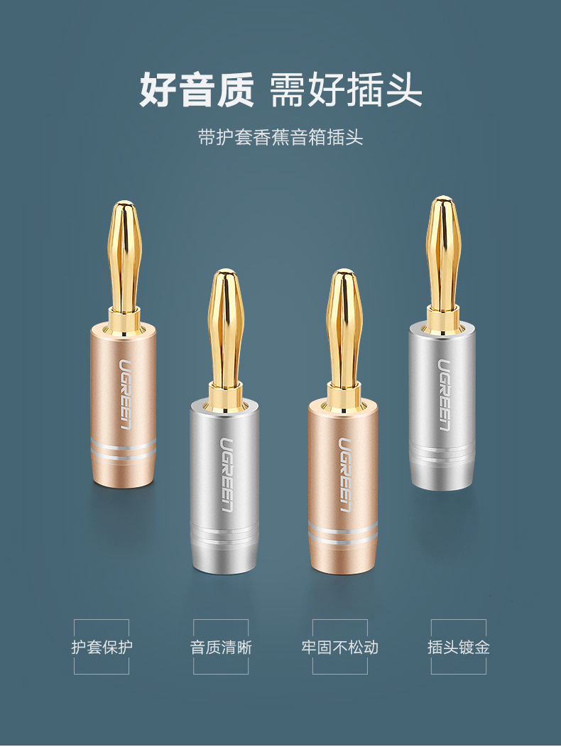 恒行6音响转接头，香蕉头插头纯铜镀金音频线接头