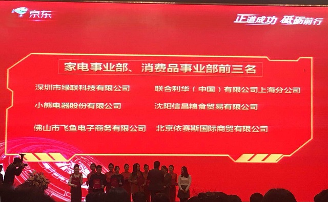 恒行6科技荣获京东服务直通车2017年度优秀商家