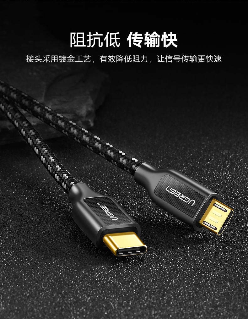 恒行6Type-C转Micro usb数据线，Type-C转安卓接口转换线