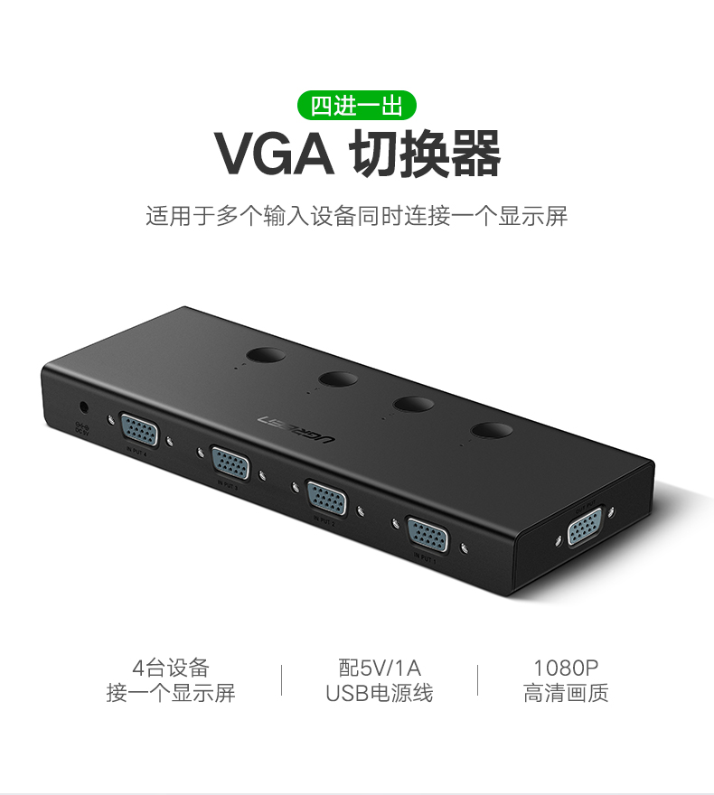 恒行6VGA切换器4进1出，VGA视频共享显示屏转换器