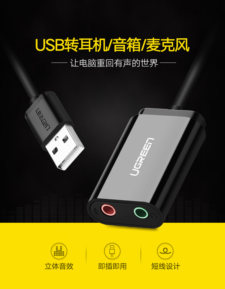 恒行6USB外置声卡，USB转耳机麦克风音响3.5mm音频线