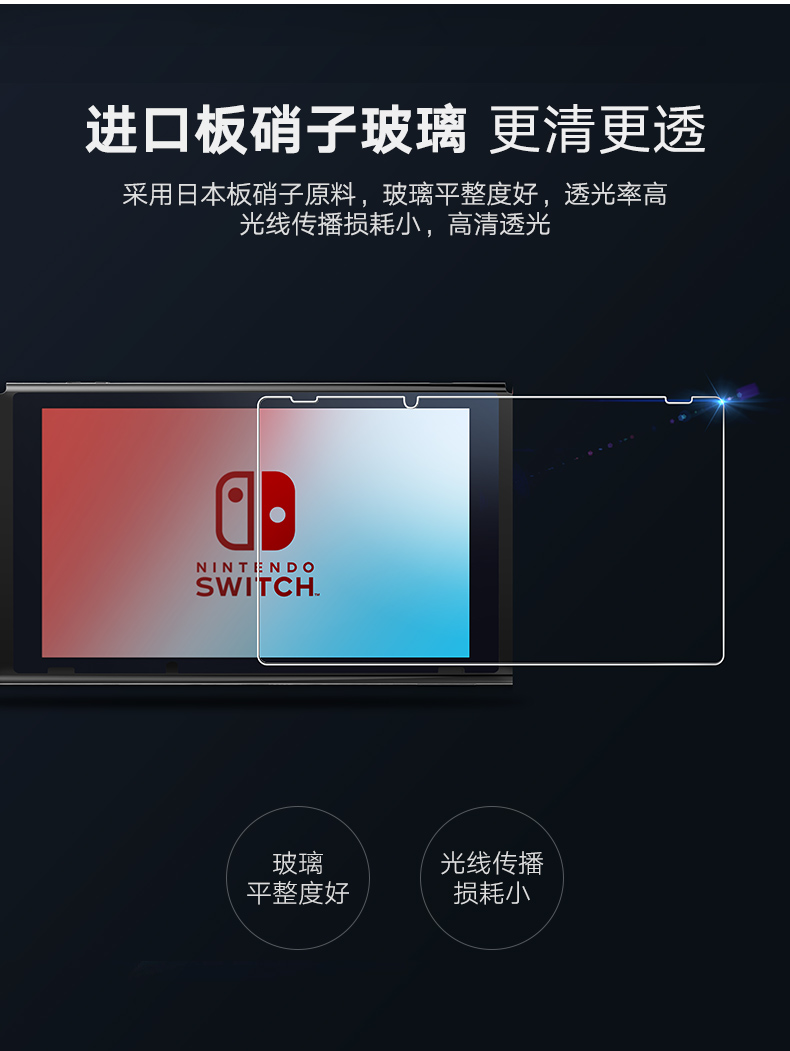 恒行6任天堂Nintendo Switch高清钢化膜