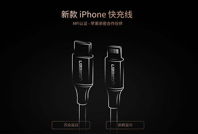 恒行6授权Type-C转Lightning快充线