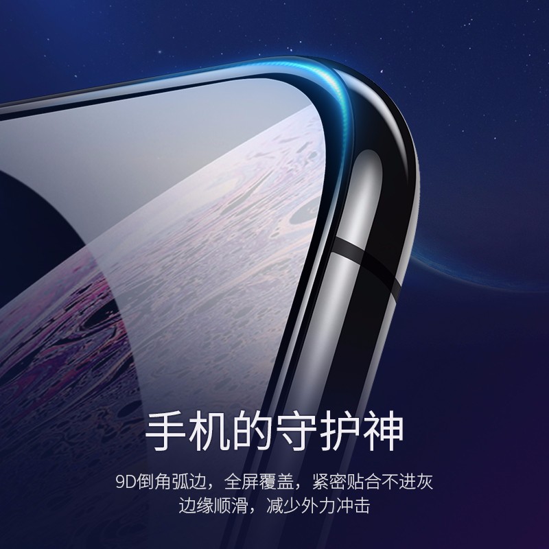 恒行6iPhone x/xs/max钢化膜，全屏蓝光防爆玻璃手机贴膜