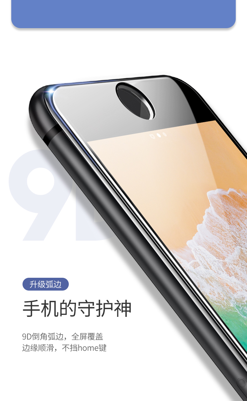 恒行6iPhone 7/8plus钢化膜，全屏包边防指纹手机贴膜