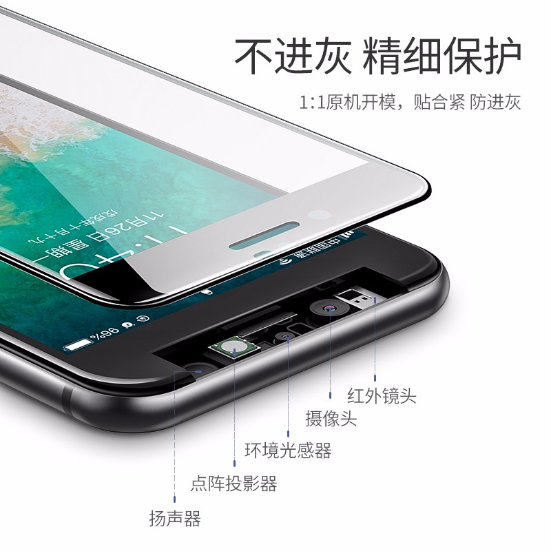 恒行6iPhone 7/8plus钢化膜，全屏包边防指纹手机贴膜