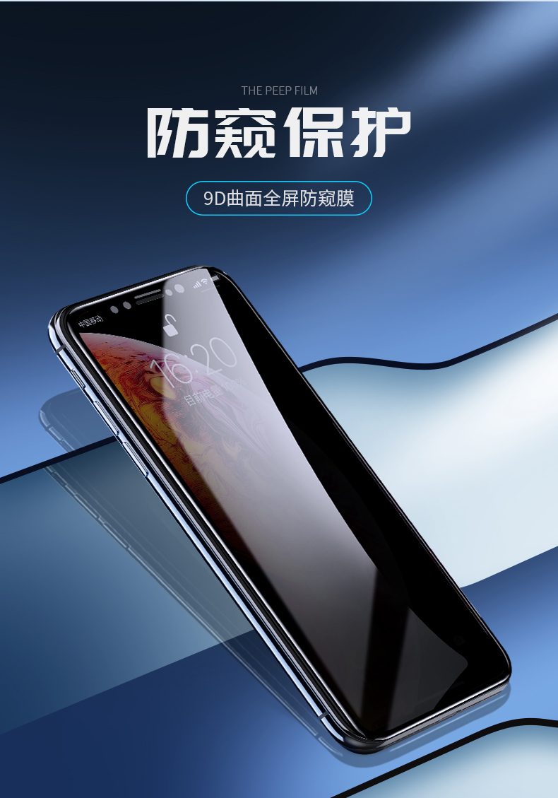 恒行6iPhone x/xs/max防窥钢化膜