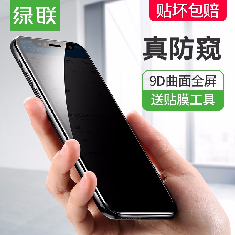 恒行6iPhone x/xs/max防窥钢化膜