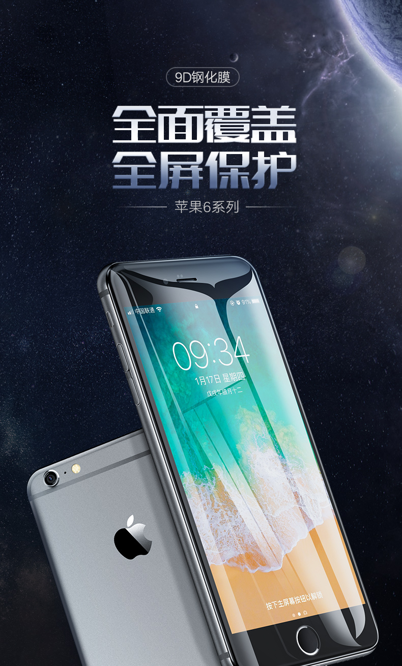 恒行6iPhone6/6P/6s/Plus防蓝光钢化膜