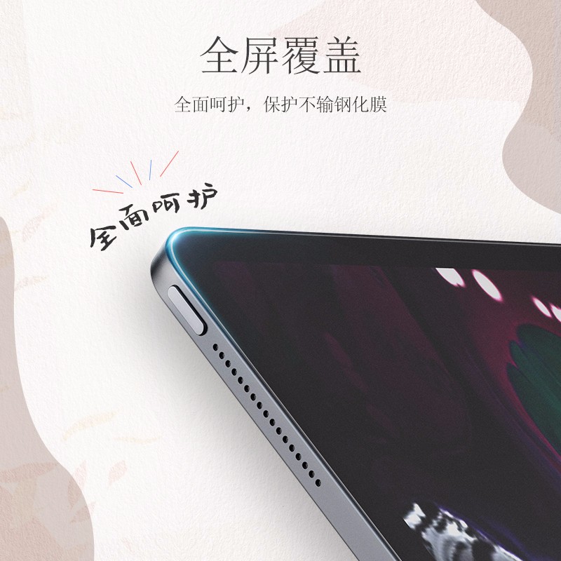 恒行6平板类纸膜 适用iPad手绘纸感贴膜
