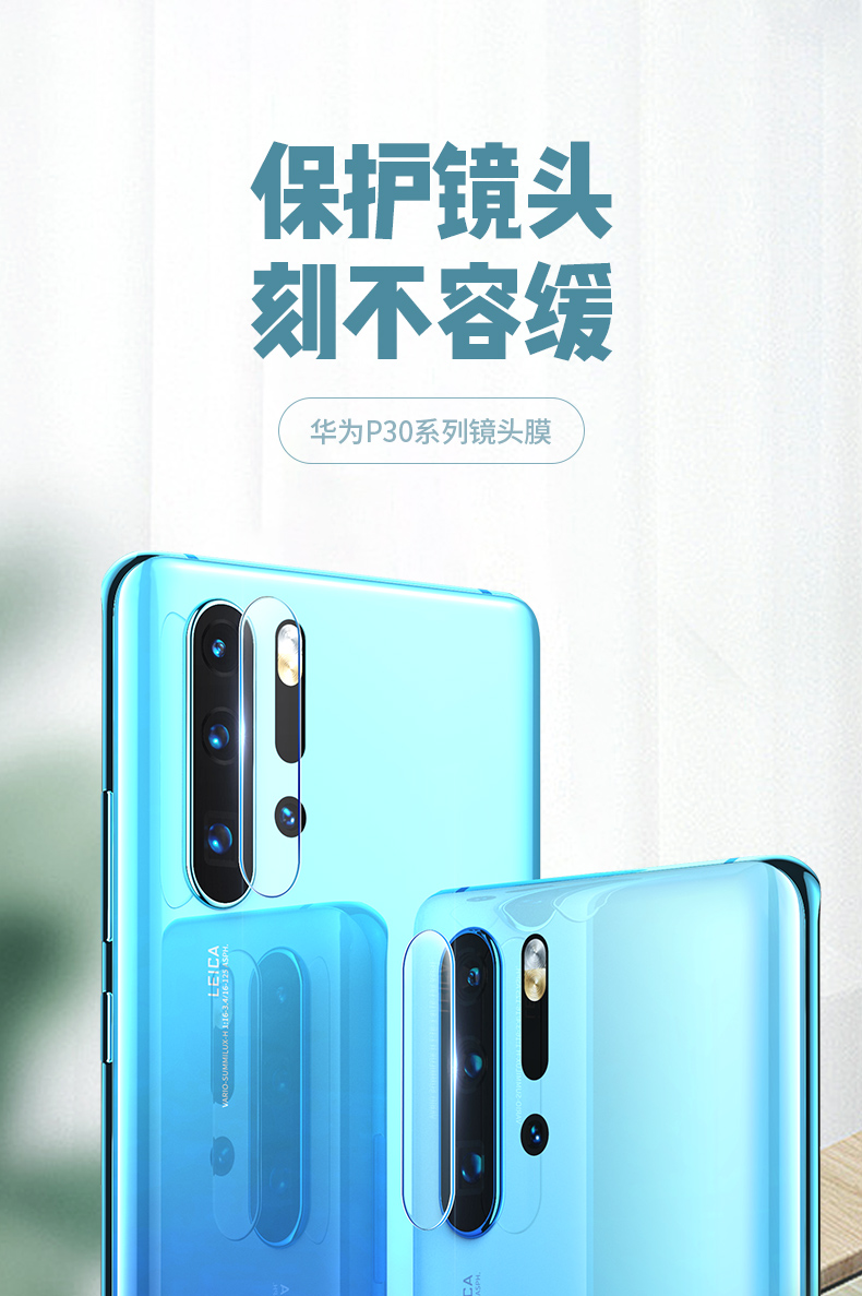 恒行6华为P30镜头膜