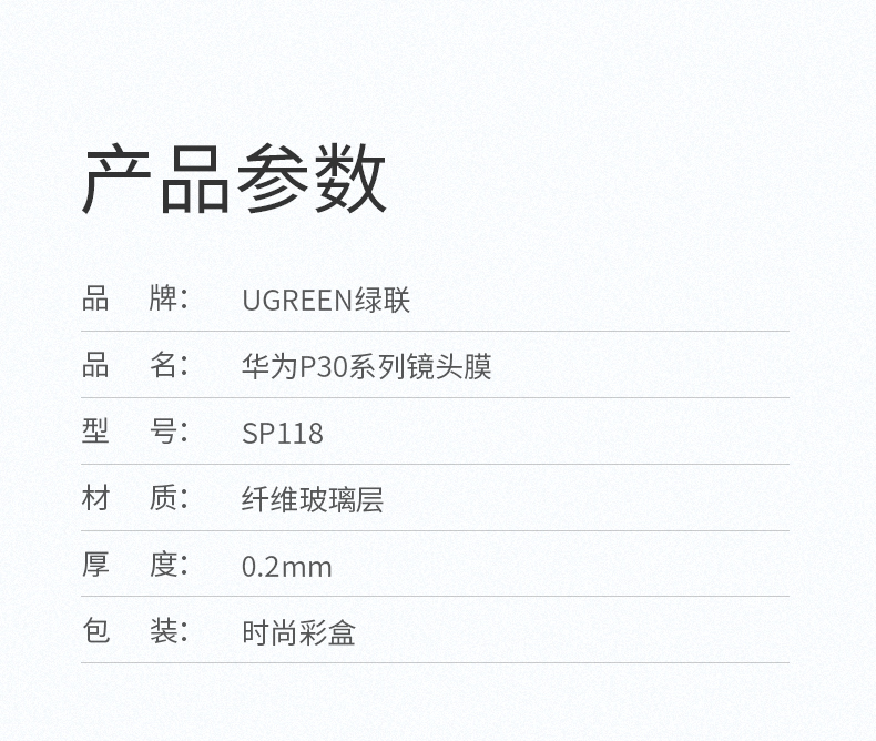 恒行6华为P30镜头膜