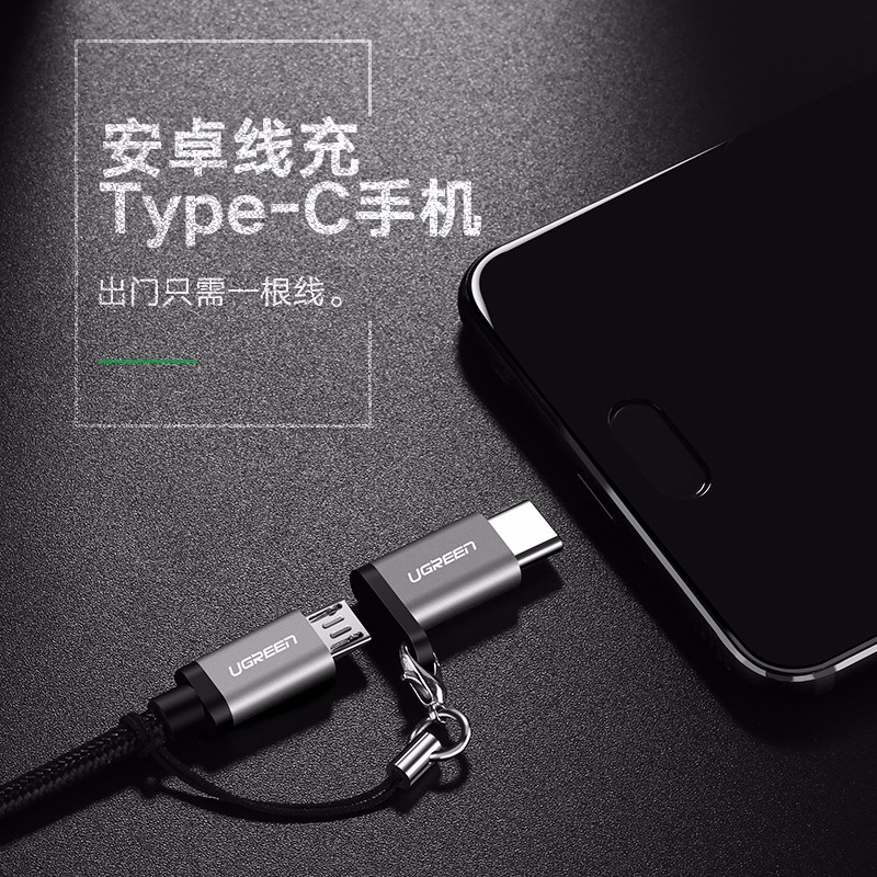 恒行6Type-C转Micro-usb转接头