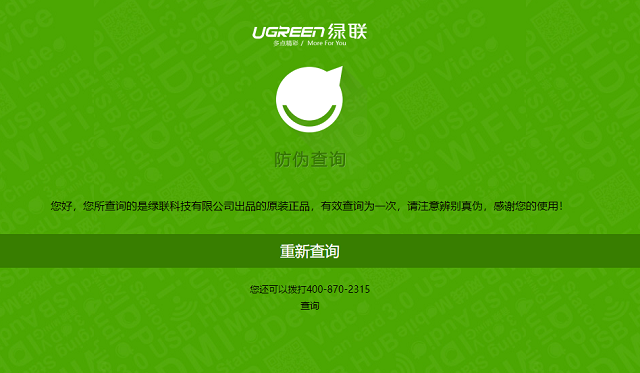 恒行6产品防伪查询