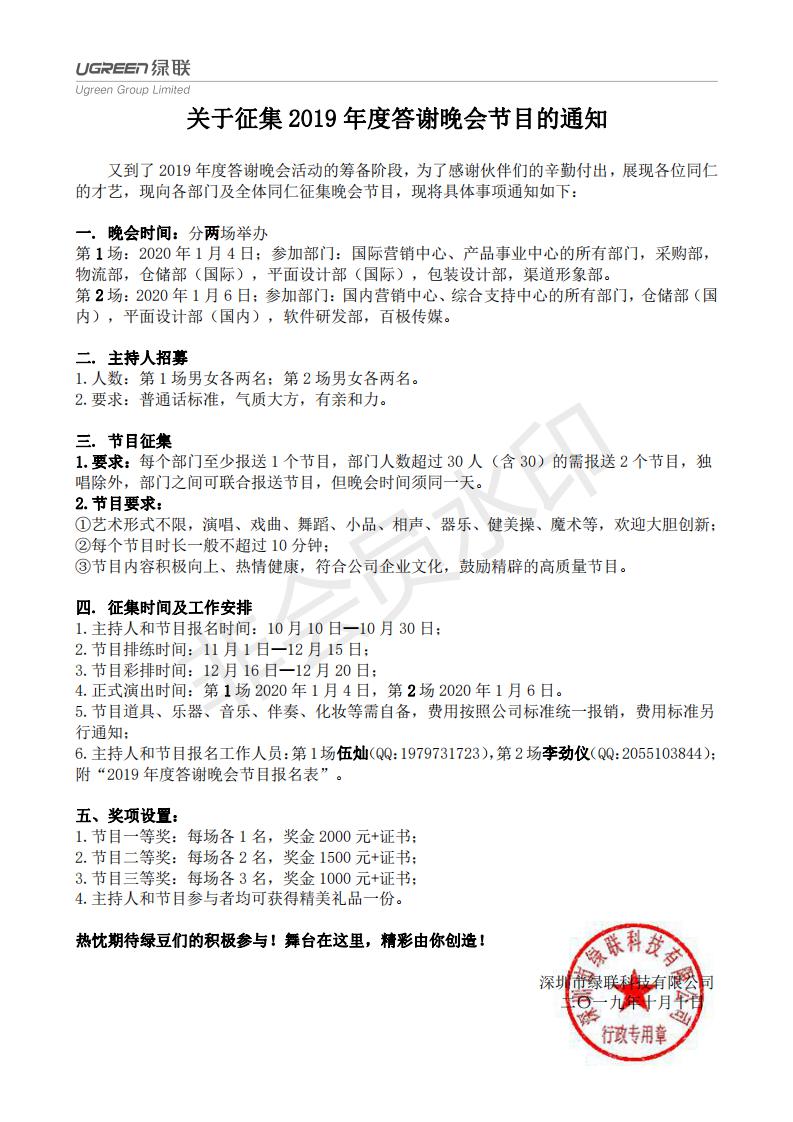 年会通知