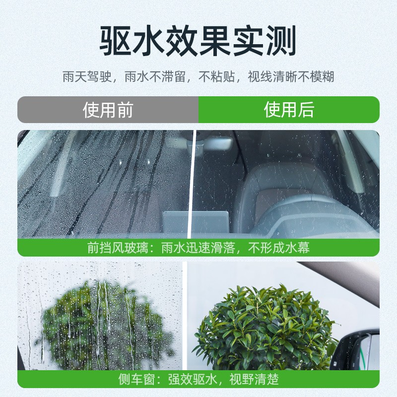 恒行6汽车玻璃防雨喷雾