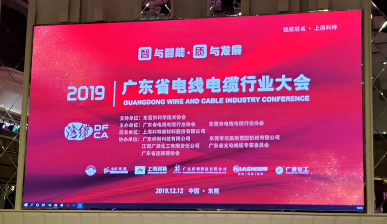 喜讯：恒行6获“2019年广东省商标价值（线缆商标）20强”！