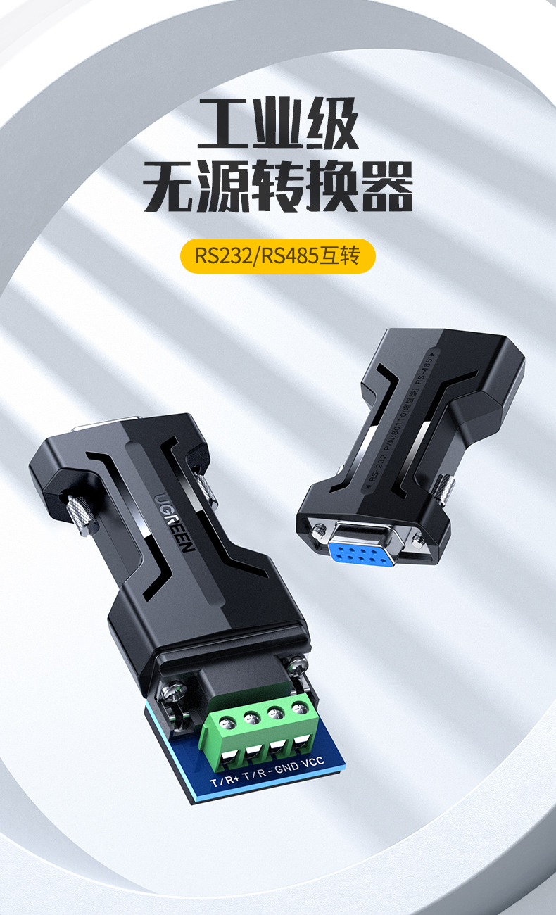 恒行6RS232转RS485无源转换器工业级