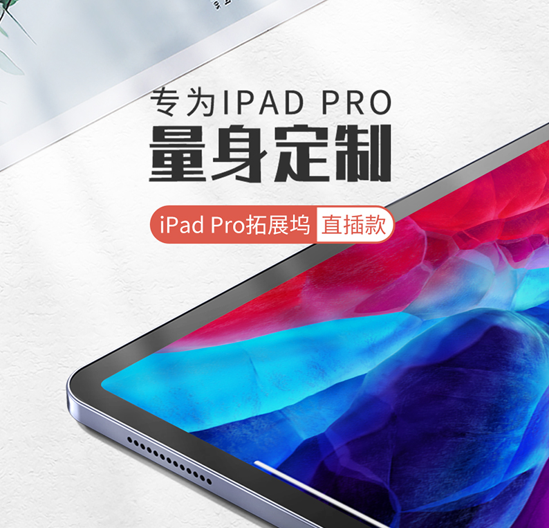 恒行6iPad Pro2020扩展坞新款