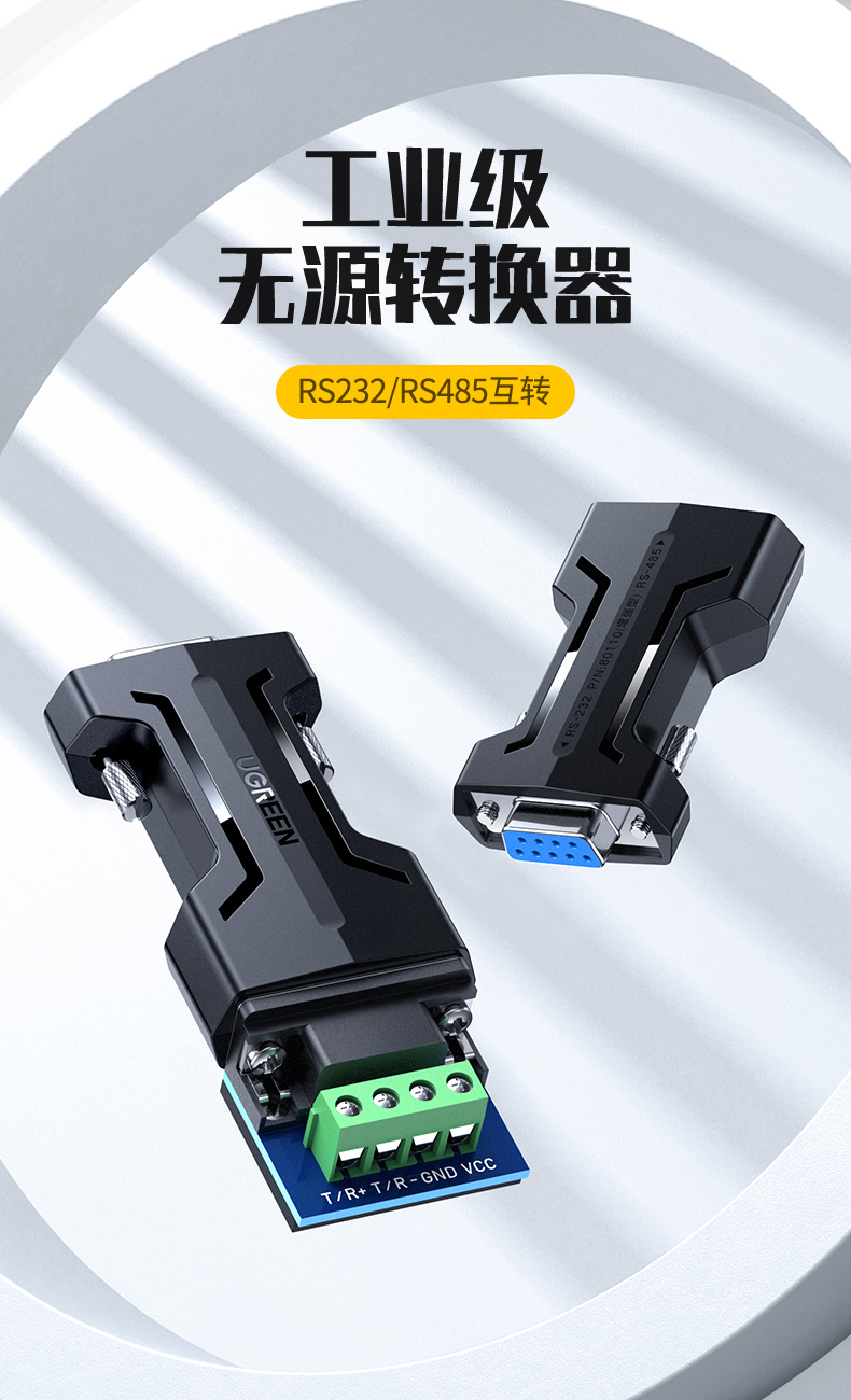 恒行6232转485无源转换器