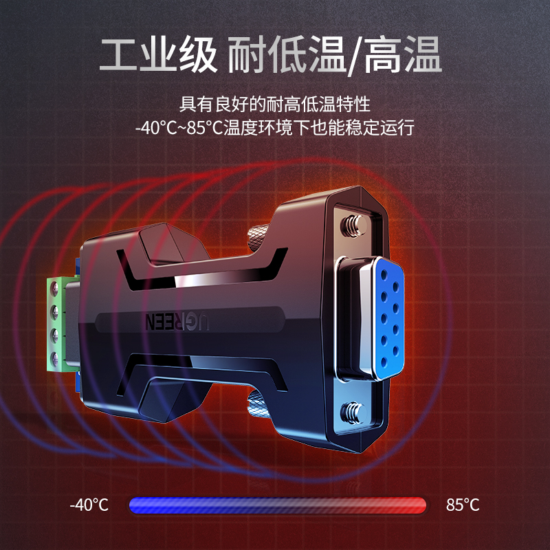 恒行6RS232转485无源转换器