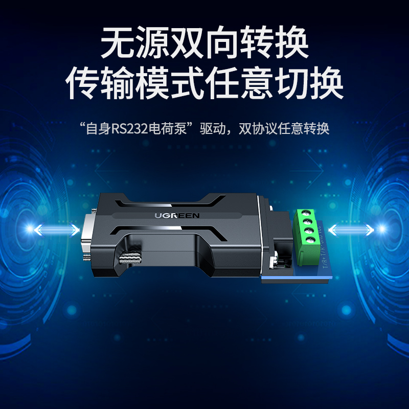 恒行6RS232转485无源转换器