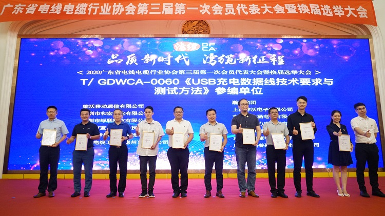 恒行6获「2019年度广东省电线电缆行业自检“五星产品”推荐品牌」 恒行6参编单位证书