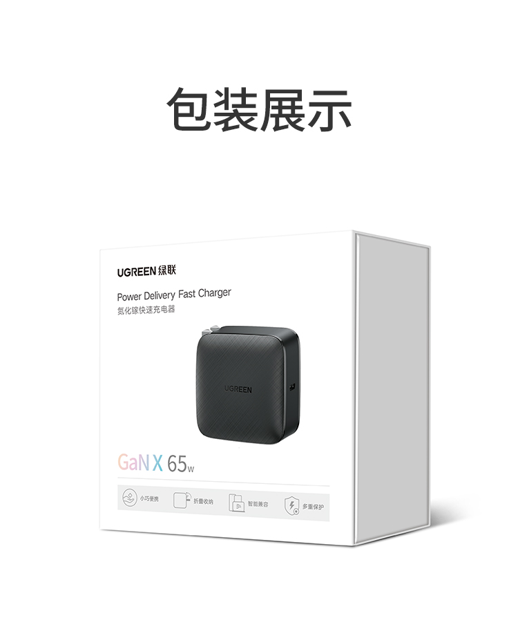 恒行6氮化镓充电器65W