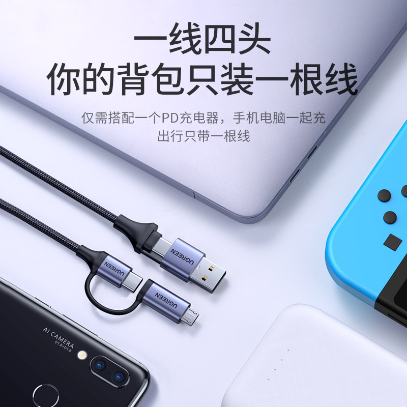恒行6Type-C四合一数据线