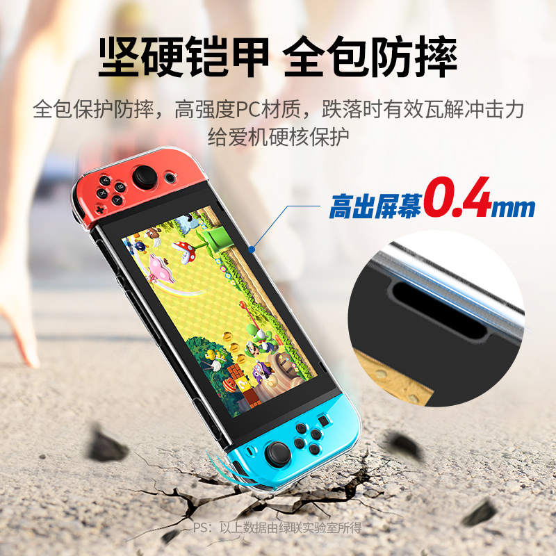 恒行6Switch分壳式透明保护套