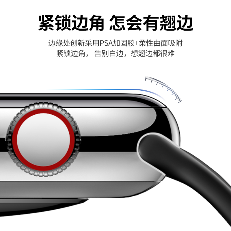 恒行6iwatch手表膜