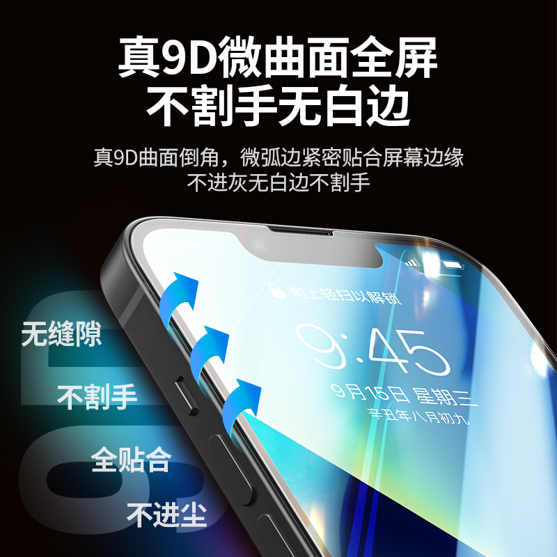 恒行6iPhone13曲面全屏钢化膜
