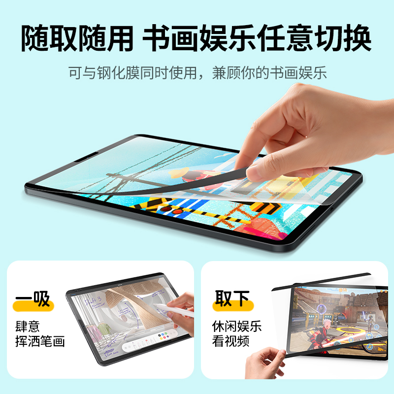 恒行6iPad 2021磁吸类纸膜
