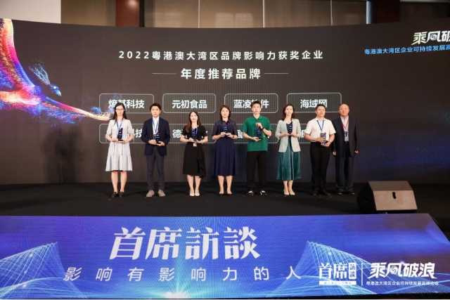 恒行6科技荣获2022年粤港澳大湾区“年度推荐品牌奖”