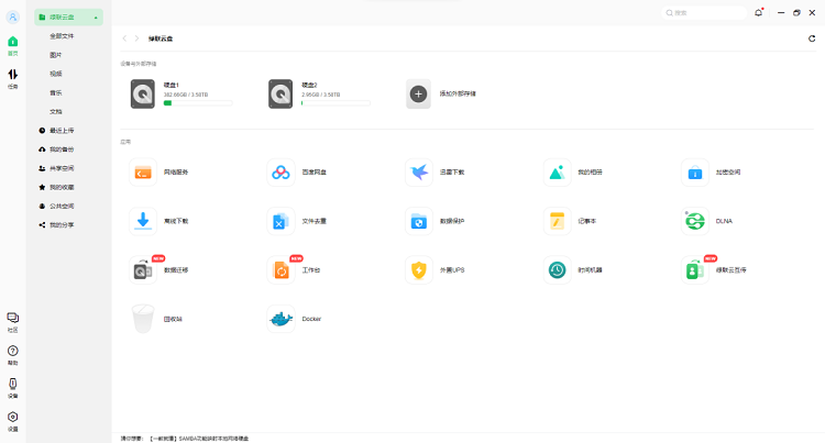 Docker功能上线：恒行6私有云功能再拓展