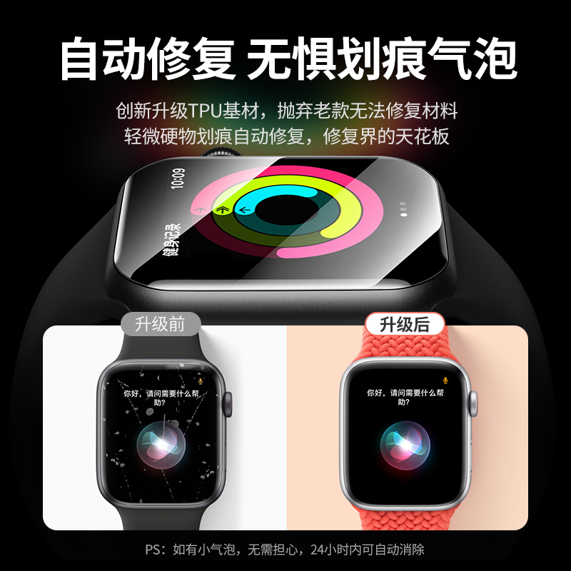恒行6手表保护膜适用于苹果iWatch8